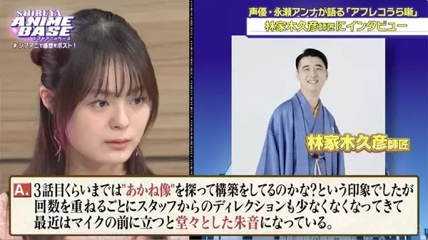 「【動画あり】桑田佳祐「あかね噺」主題歌は“スタッフのラブレター”で実現　永瀬アンナも驚きの裏話語る【#シブアニ】」の画像