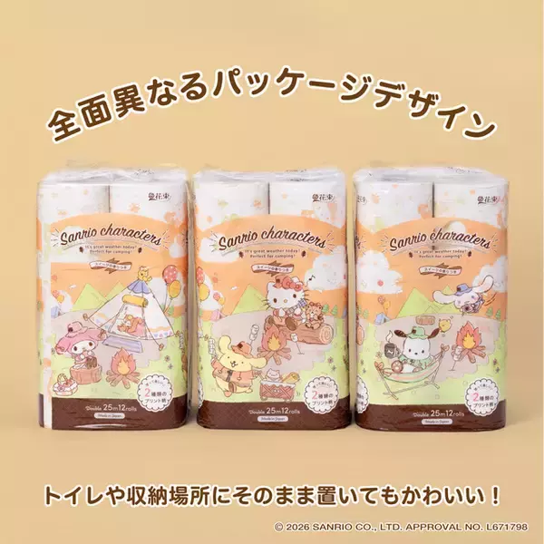 「「サンリオ」キティやマイメロが秋キャンプを満喫♪環境にもやさしいトイレットペーパーが新登場！」の画像