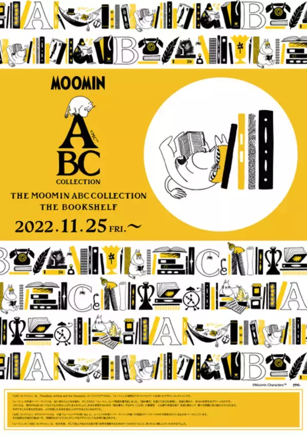 「「ムーミン」書店限定のABC collection BOOKSHELFが登場♪アルファベットアートのグッズ展開」の画像