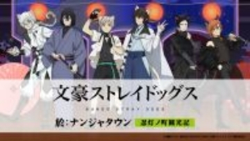「文スト」中島敦や太宰治、中原中也らが猫耳忍に！グッズ＆フード満載のナンジャタウンコラボ
