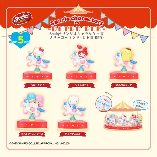 「「サンリオ」キティ、シナモロール、クロミがレトロ可愛い♪ メリーゴーランドにもなるドール雑貨がBOXで登場」の画像