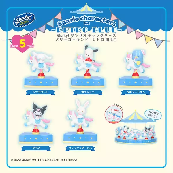 「「サンリオ」キティ、シナモロール、クロミがレトロ可愛い♪ メリーゴーランドにもなるドール雑貨がBOXで登場」の画像