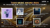 「USEN MUSIC AWARD 2025　今年一番多く流れたアニメ主題歌は？多彩な感情を呼び起こす「薬屋のひとりごと」「鬼滅の刃」ランキング発表！総合ではMrs. GREEN APPLEがUSEN史上初の4冠を獲得！」の画像1