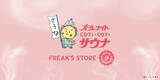 「「コジコジ」からキュートなサウナグッズが発表！「SAUVENIR」「FREAK'S STORE」とのトリプルコラボが登場！」の画像2