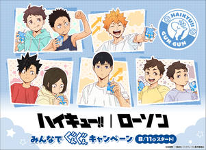 「ハイキュー!!」研磨や宮ツインズの小学生姿が可愛すぎる…!!「ぐんぐん牛乳」や「しまだマート」デザインのグッズも!? ローソン限定グッズが登場！