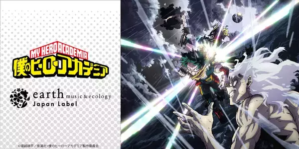 「「ヒロアカ」デクや爆豪たちのヒーローコスチュームをオマージュ！「earth music＆ecology Japan Label」コラボアイテムが登場」の画像