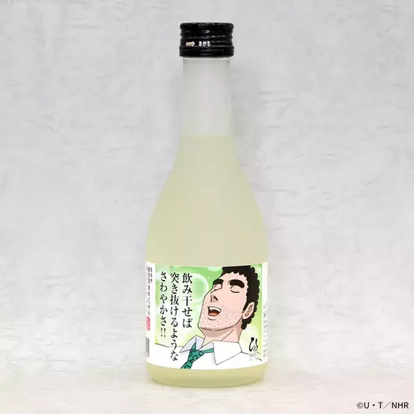 「“今日の〆にキメる一撃”「野原ひろし 昼メシの流儀」に着想を得た日本酒「金のひろし」「銀のひろし」再販決定！」の画像