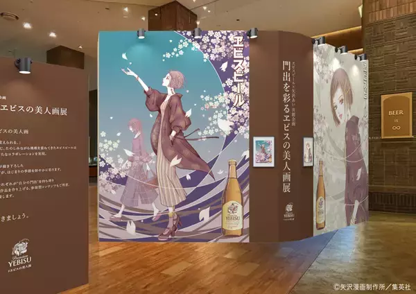 「福岡でも開催♪ 「NANA」矢沢あいの美人画が美しすぎる…！オリジナルグッズ＆展示イベ実施の「門出を彩るヱビスの美人画展」」の画像