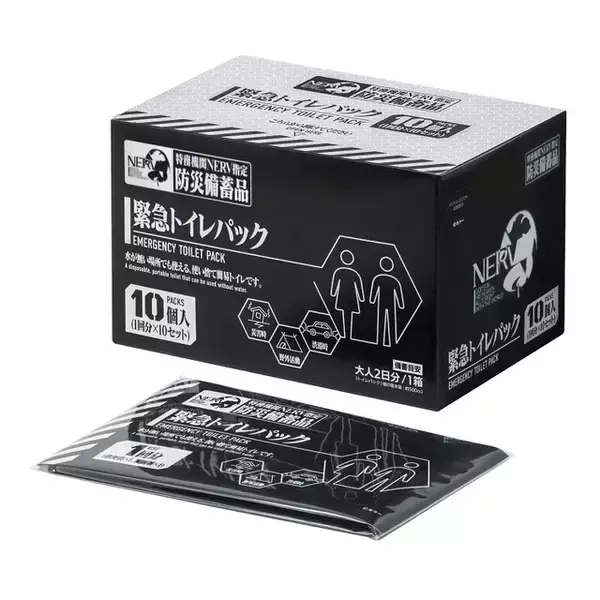 「警報発令…非常事態に備えよ！「エヴァ」災害時に活躍する防災用「緊急トイレパック」が登場！もしもの時のお助けアイテム」の画像