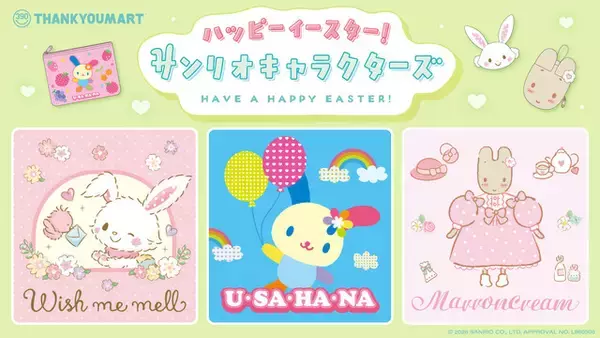 「ウサハナのお顔ポーチが超キュート♪ 「サンリオ」春の“イースター”をテーマにした新作グッズがサンキューマートより登場」の画像