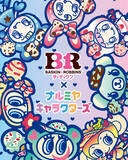 「平成女児激エモ案件!!「ナルミヤキャラクターズ」がカラフルでポップなアイスの世界へ！サーティーワンとコラボ♪」の画像2