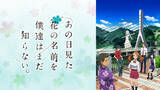 「「あの花」「かぐや様」「五等分」…花火が彩る名シーンで夏を先取り！「花火の日」に見たいアニメ5選【ABEMA】」の画像3