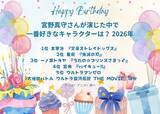 「宮野真守さんお誕生日記念！一番好きなキャラは？ 3位「うたプリ」一ノ瀬トキヤ、2位「鬼滅の刃」童磨、1位「文スト」太宰治＜26年版＞」の画像2