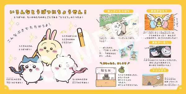 「ちいかわの可愛い生態が丸わかり！ 「ちいかわ」初のキャラクターずかん「アニメちいかわ ひみつずかん」が本日発売！ キャラクターの性格、仕事などをたっぷり紹介」の画像