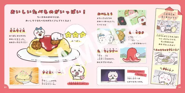 「ちいかわの可愛い生態が丸わかり！ 「ちいかわ」初のキャラクターずかん「アニメちいかわ ひみつずかん」が本日発売！ キャラクターの性格、仕事などをたっぷり紹介」の画像