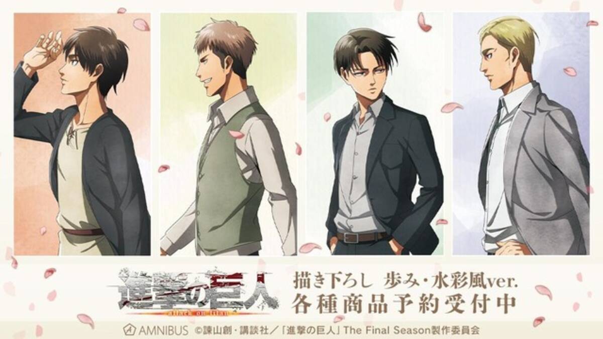 進撃の巨人」エレン、リヴァイたちの一歩を描き下ろし！ イラスト“歩み 