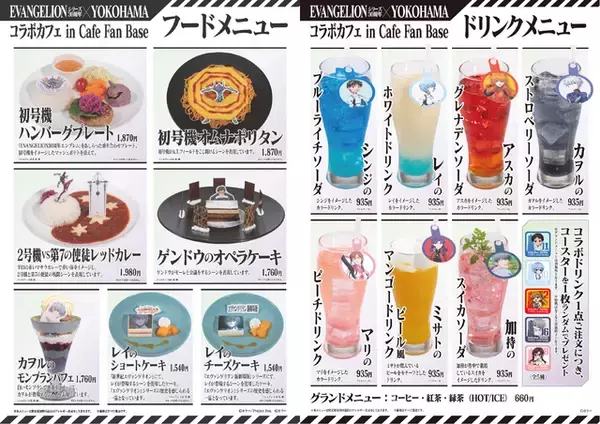 「「エヴァ」ATフィールドオムナポリタン、2号機vs第7の使徒カレー…横浜・みなとみらいにコラボカフェ開催」の画像