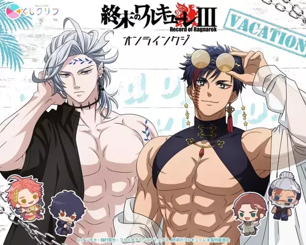 バッキバキの“筋肉マウスパッド”は欲しい！「終末のワルキューレ」ハデス＆始皇帝がイケイケバカンス姿でグッズ化♪ オンラインくじ登場