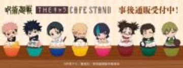 「呪術廻戦 死滅回游」×THEキャラ CAFE STAND 東京ドームシティ店の事後通販が受付中！ 虎杖悠仁や乙骨憂太がキュートなアイテムに
