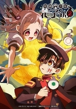 緒方恵美さんお誕生日記念！一番好きなキャラは？ 3位「地縛少年花子くん」花子くん、1位「呪術廻戦」乙骨憂太＆「幽☆遊☆白書」蔵馬＜26年版＞