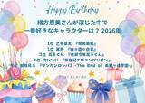「緒方恵美さんお誕生日記念！一番好きなキャラは？ 3位「地縛少年花子くん」花子くん、1位「呪術廻戦」乙骨憂太＆「幽☆遊☆白書」蔵馬＜26年版＞」の画像2