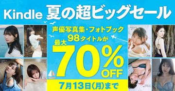 最大70％OFF☆ 女性声優たちの浴衣姿やランジェリーカットも♪「声グラ」発写真集・フォトブックがKindleでセール中