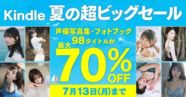 最大70％OFF☆ 女性声優たちの浴衣姿やランジェリーカットも♪「声グラ」発写真集・フォトブックがKindleでセール中