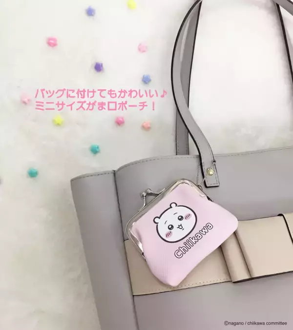 「「ちいかわ」ハチワレたちをバッグに付けて一緒にお出かけ♪ 新商品のコインケース登場」の画像