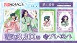 「低めハーフアップの壬氏様がメロい♪ 「薬屋のひとりごと」涼スイーツや限定グッズが揃うコラボカフェが明日（7/24）より期間限定オープン」の画像1