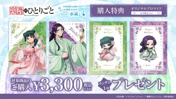 低めハーフアップの壬氏様がメロい♪ 「薬屋のひとりごと」涼スイーツや限定グッズが揃うコラボカフェが明日（7/24）より期間限定オープン