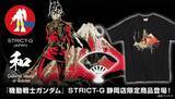 「シャア×富士山の異色コラボ！ 「ガンダム」赤富士をバックした筆絵タッチが印象的！ 静岡限定デザインのTシャツ、アクリルキーホルダーが発売」の画像1