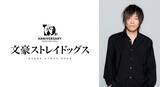 「九州最大のアニメイトが福岡にオープン！「文スト」中原中也役・谷山紀章登壇のセレモニー＆トークショー開催決定！【申込期間は9月7日（月）まで】」の画像1