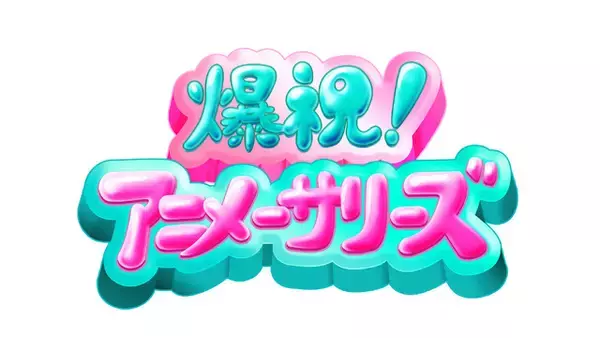「「エヴァ」30年ぶりの夕方帯放送！テレ東の10週連続“アニバーサリーアニメ”特別企画がスタート」の画像