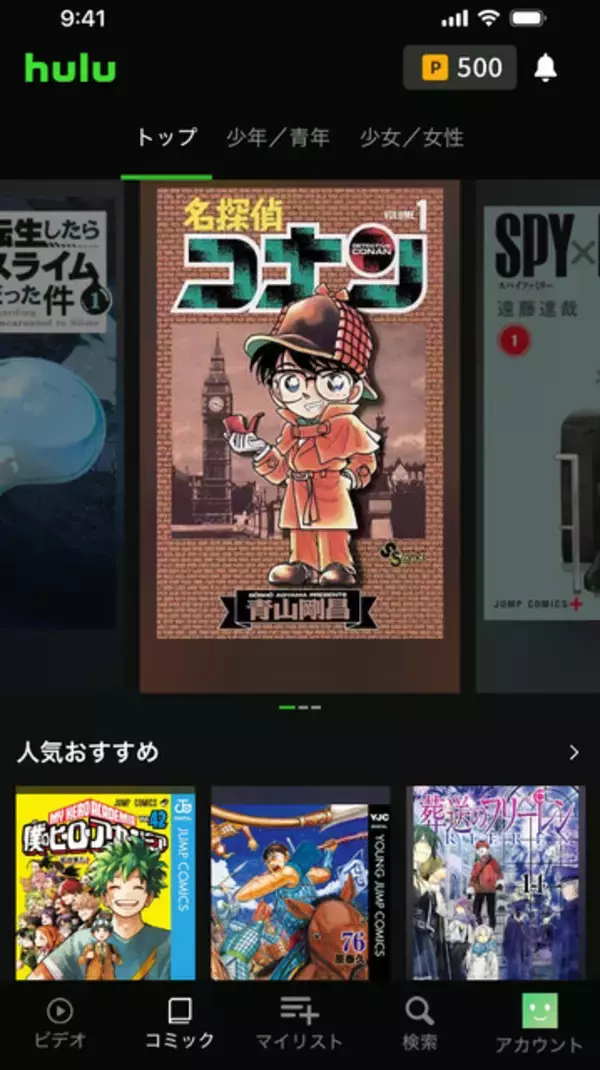 「「Hulu」でアニメも漫画も楽しめる！電子コミックサービスが始動」の画像