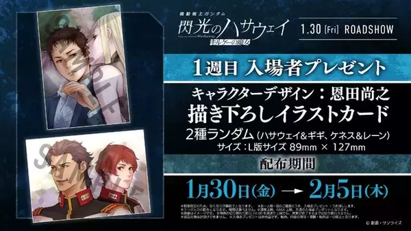 「ガンダム 閃光のハサウェイ キルケーの魔女」1週目の入プレは2種ランダム！「Ξ(クスィー)ガンダム」劇場先行ガンプラも発売決定