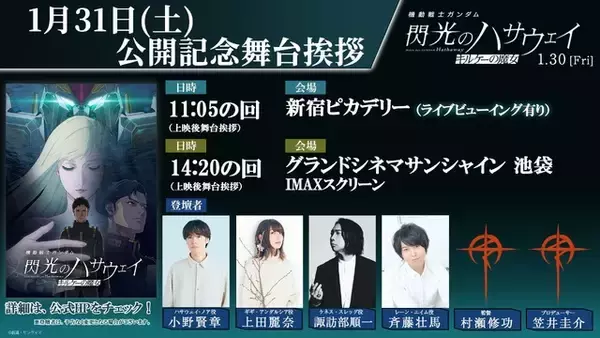 「「ガンダム 閃光のハサウェイ キルケーの魔女」1週目の入プレは2種ランダム！「Ξ(クスィー)ガンダム」劇場先行ガンプラも発売決定」の画像