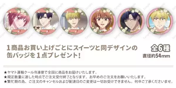 「「花ざかりの君たちへ」芦屋瑞稀、佐野泉、中津秀一から選べる♪ 缶バッジ付きのバレンタインスイーツ登場」の画像