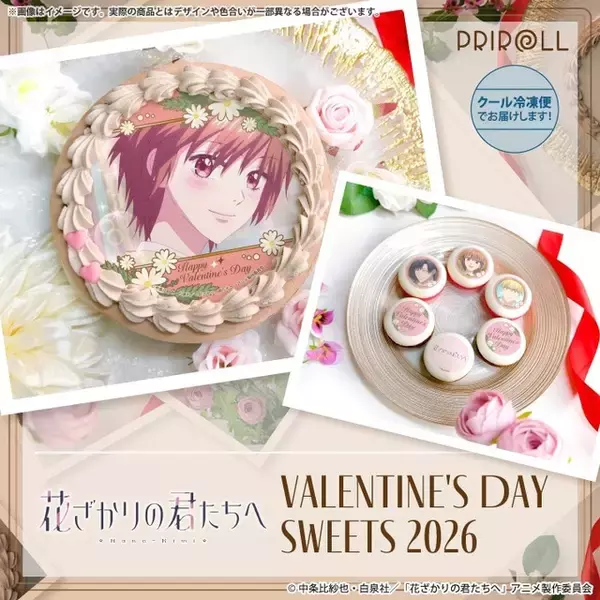 「「花ざかりの君たちへ」芦屋瑞稀、佐野泉、中津秀一から選べる♪ 缶バッジ付きのバレンタインスイーツ登場」の画像