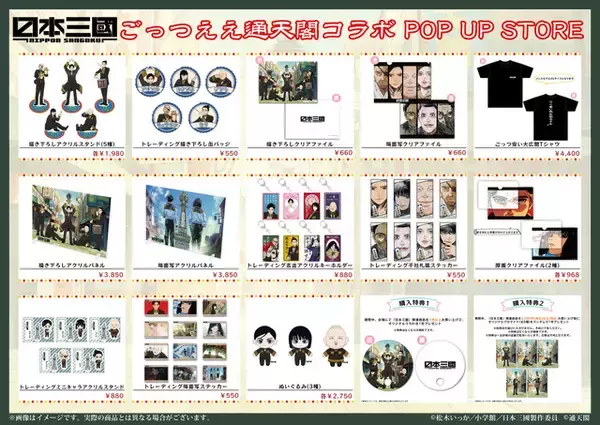 「「日本三國」聖地巡礼スタンプラリー＆通天閣コラボイベント開催決定！ヒョウ柄衣装をまとった青輝ら描き下ろしビジュアル公開」の画像