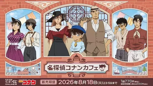 「名探偵コナン」萩原千速、横溝重悟、世良真純、松田陣平らの“港町レトロ衣装”がおしゃれ～♪ セガ ラッキーくじオンライン登場