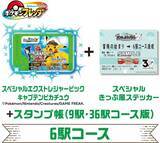 「「ポケモン」歴代“旅立ちの3匹”のスタンプ＆賞品も登場！「JR東日本」スタンプラリーが開催」の画像2