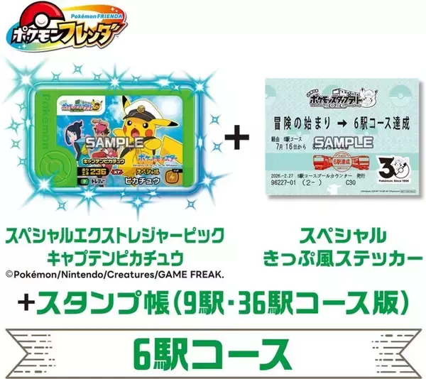 「「ポケモン」歴代“旅立ちの3匹”のスタンプ＆賞品も登場！「JR東日本」スタンプラリーが開催」の画像