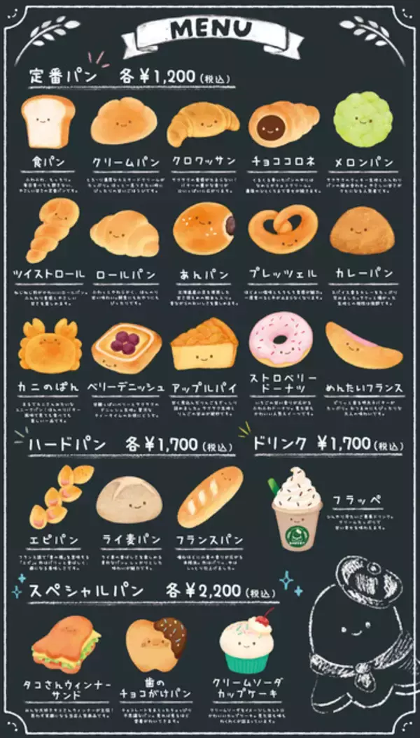 「まるで本物のパン屋!? 「にっこりーノ」POPUP SHOP「にっこりーノベーカリー」が初開催！ トレーに乗せて買い物を楽しめる」の画像