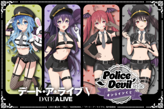 「デート・ア・ライブ」十香、琴里、四糸乃、狂三がポリスデビル姿で悩殺!? オンラインくじに集合☆【くじクリフ】