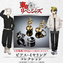 「東リベ」三ツ谷隆と羽宮一虎の“ピアス”がついに発売！ 男女問わず着用可◎