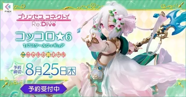 「「プリコネR」主さま、ずっとおそばに…コッコロが立体化！ 透明感溢れる仕上がりに♪」の画像