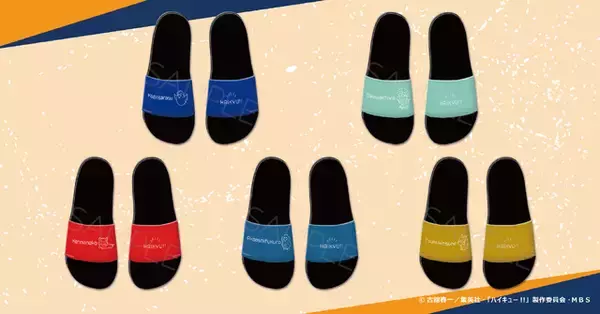 「「ハイキュー!!」日向翔陽、影山飛雄がフェイスタオルなど日常使いしやすいアイテムに！シャワーサンダルも♪」の画像