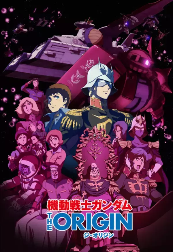 「12月は“ガンダム祭り”！「逆シャア」「ハサウェイ」「THE ORIGIN」まで一挙放送！ WOWOWにて」の画像