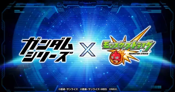 「「ガンダム×モンスト」コラボが開催決定！スレッタ＆アムロのキャライラストが先行公開」の画像