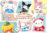 「「サンリオ」2023年キャラクター大賞開催決定！ハローキティ、シナモン達が“ドキドキ”で挑む♪」の画像4